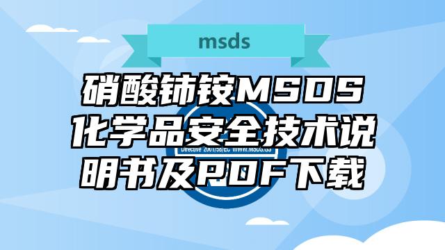 碘乙酸MSDS化學品安全技術說明書及PDF下載