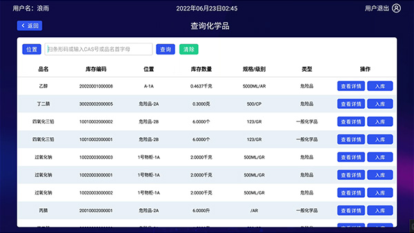 化學(xué)品管理系統(tǒng)